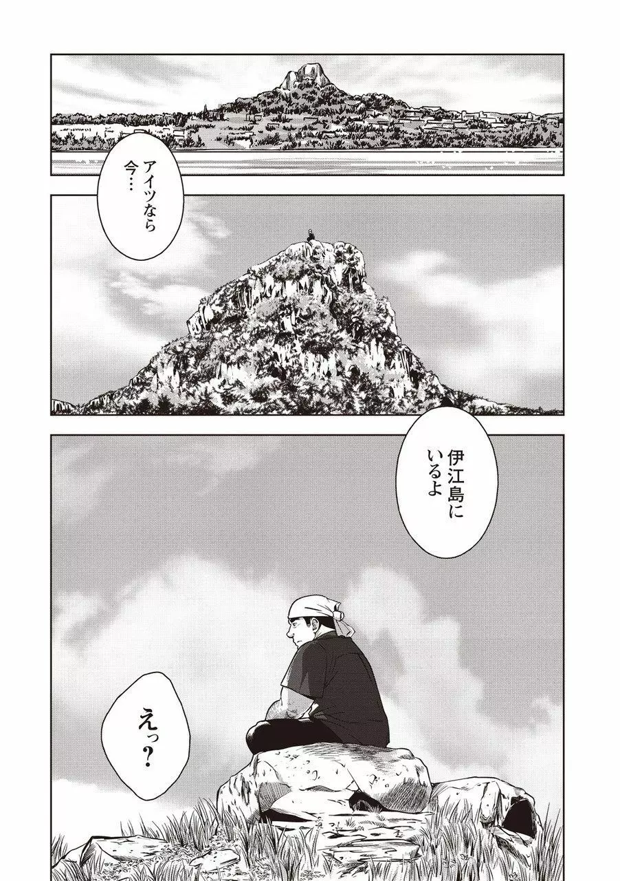 太陽が呼んでいる2.5 Page.48