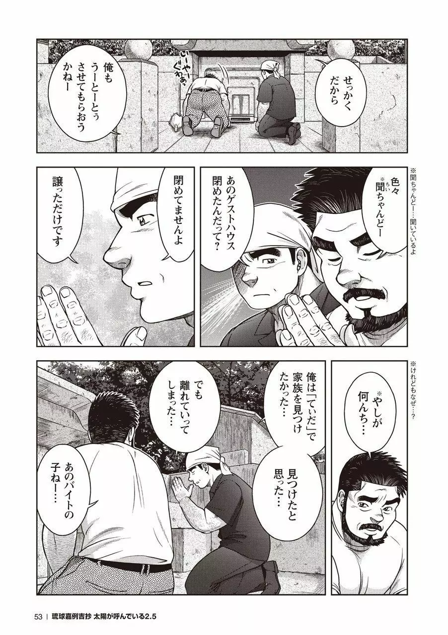 太陽が呼んでいる2.5 Page.54