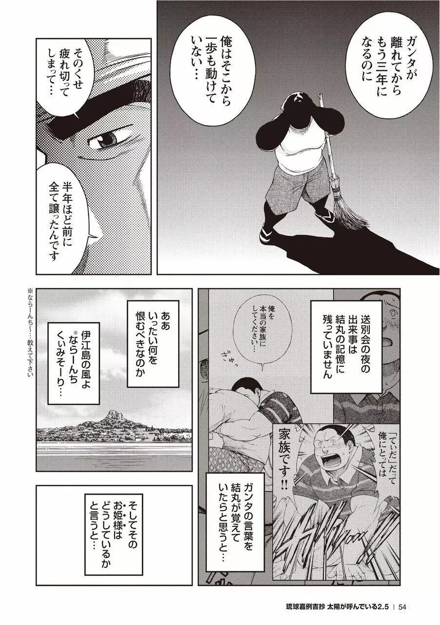 太陽が呼んでいる2.5 Page.55