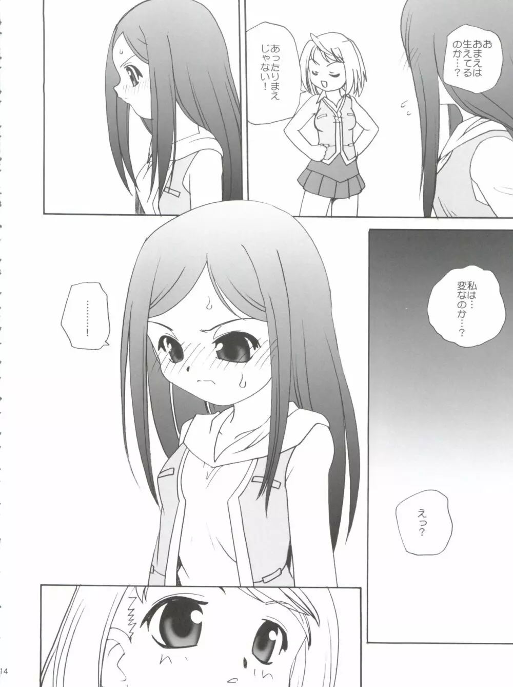 舞っちんぐなつきちゃん Page.14