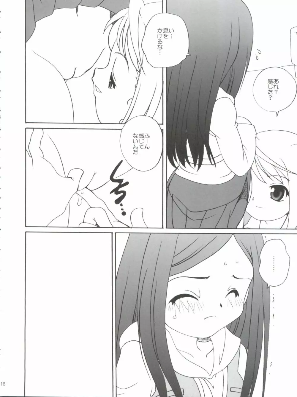 舞っちんぐなつきちゃん Page.16