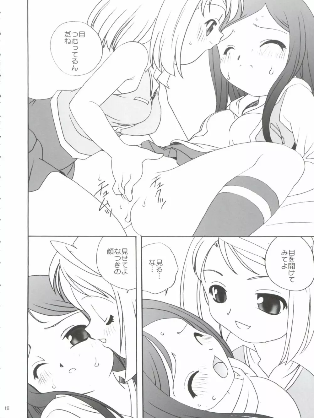 舞っちんぐなつきちゃん Page.18