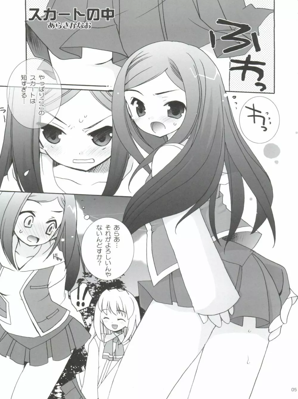 舞っちんぐなつきちゃん Page.5