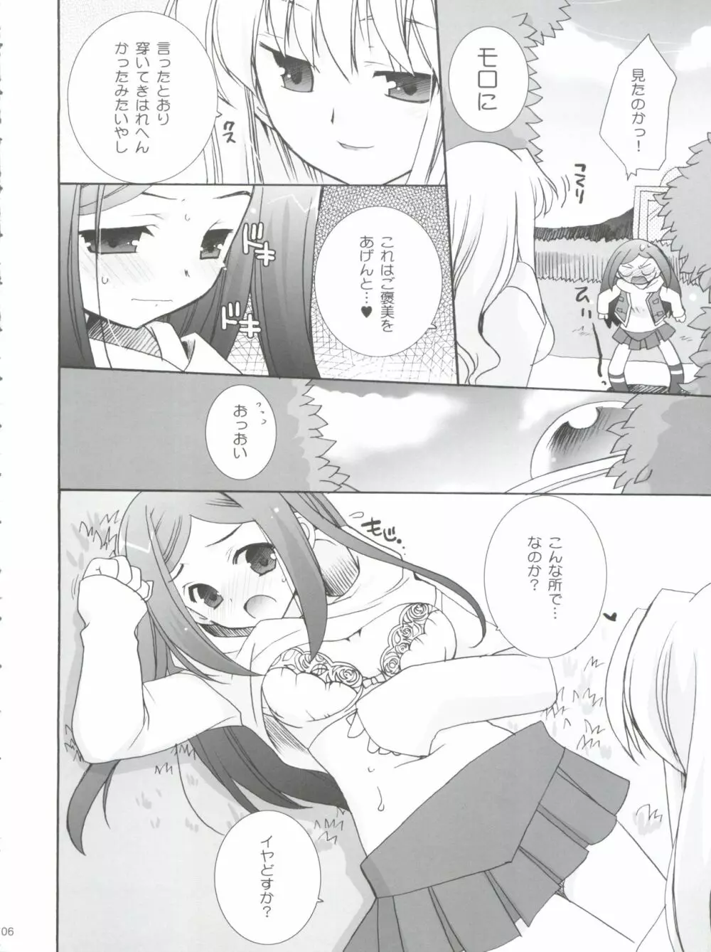 舞っちんぐなつきちゃん Page.6