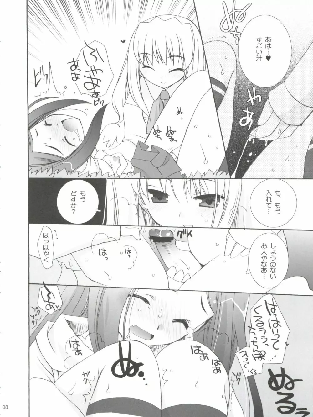 舞っちんぐなつきちゃん Page.8