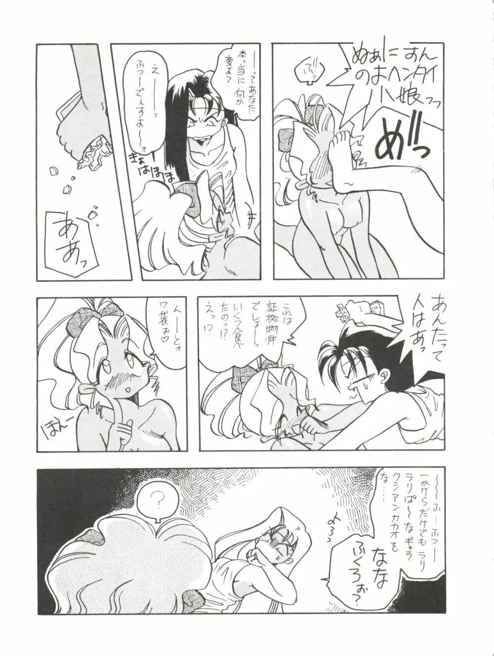 [ぱらだいすCity (よろず)] たべたきがする8 ～皇家の血筋(18禁)～ (天地無用!) Page.13