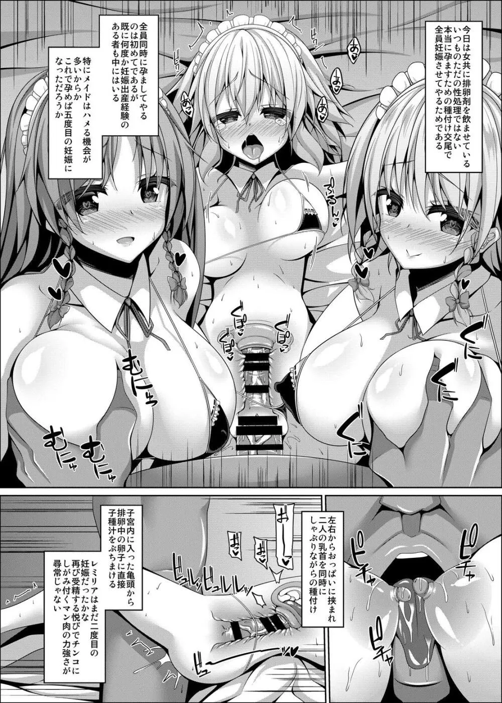 紅魔館メイドハーレム性活 Page.15