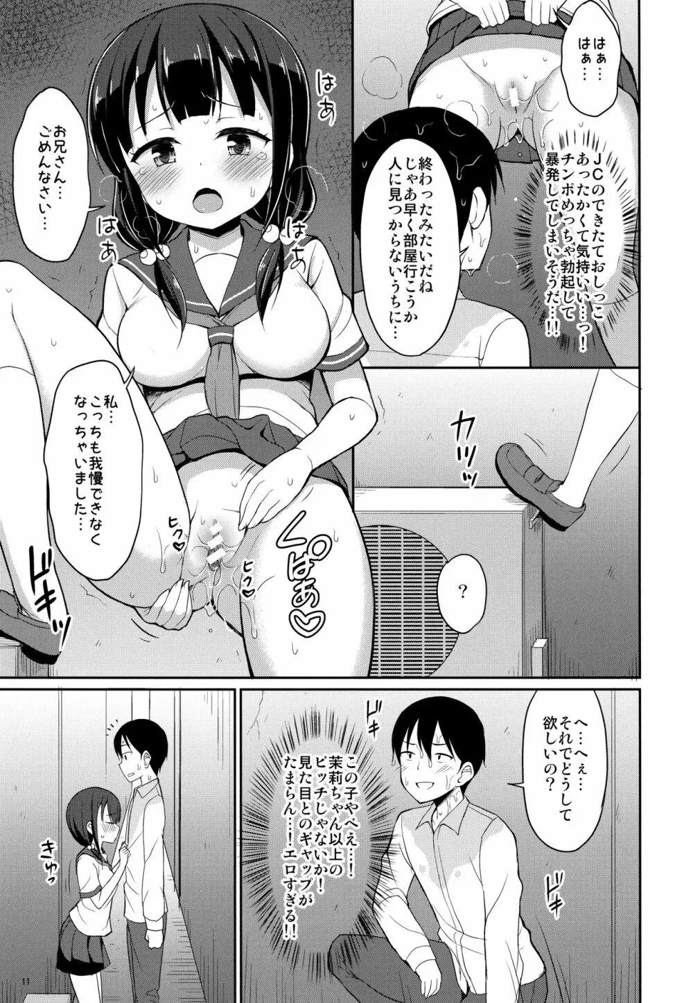 本当にあったおしっこ援交2 Page.10