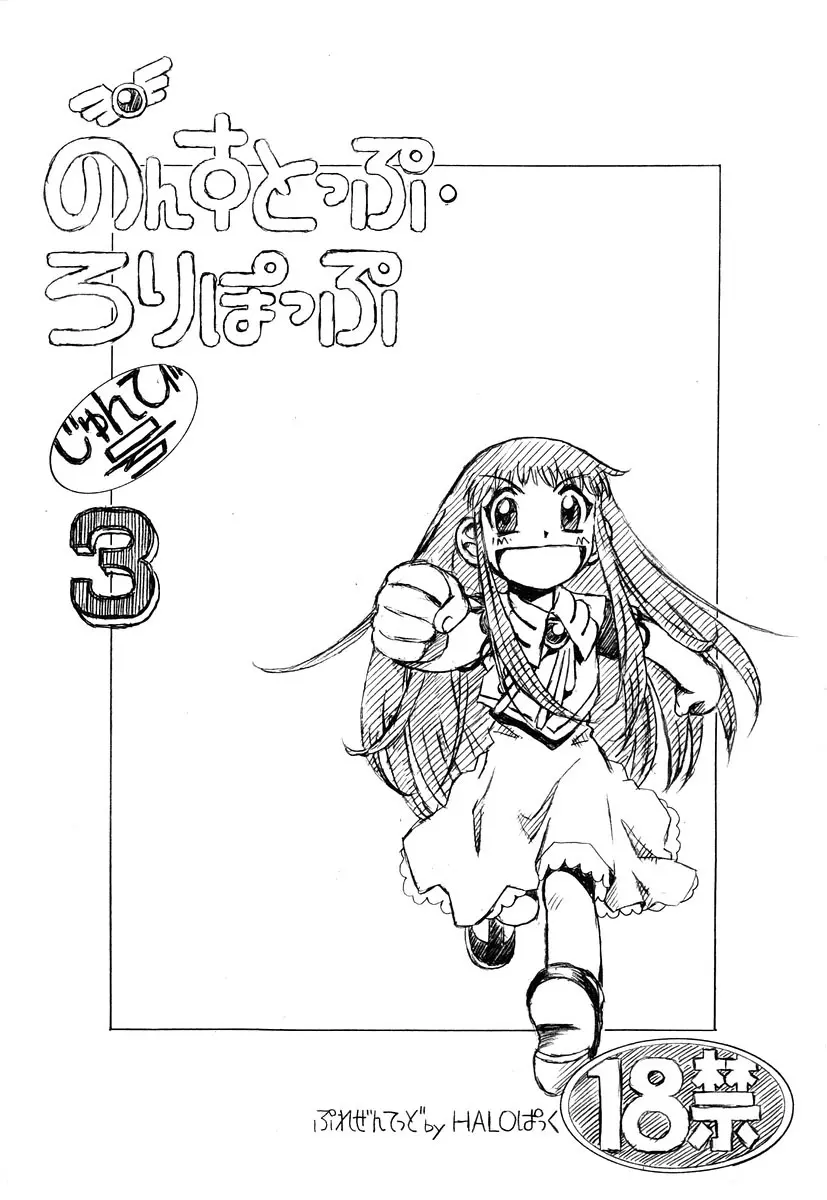 [HALO-PACK][Zatch Bell] Non-Stop Loli-Pop #03 Page.1