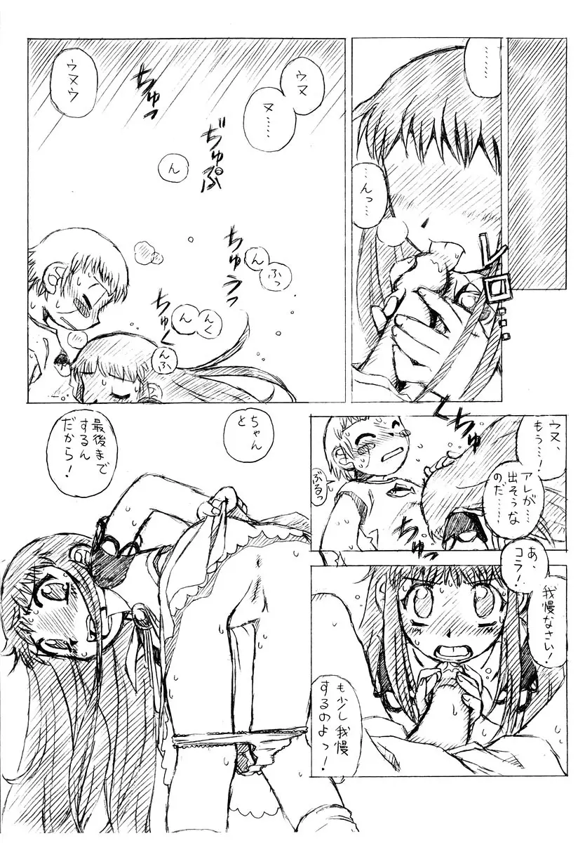 [HALO-PACK][Zatch Bell] Non-Stop Loli-Pop #03 Page.6