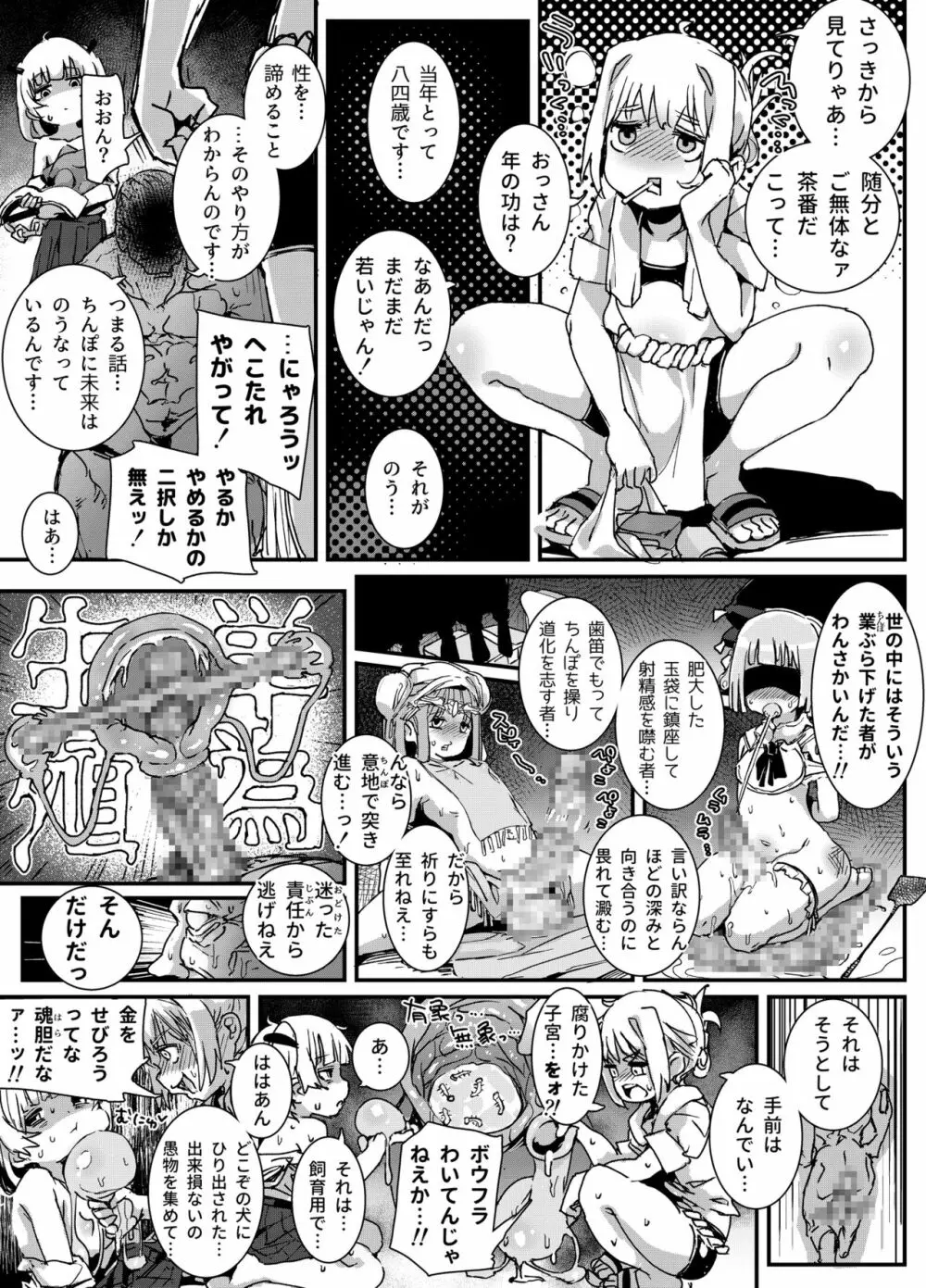 『男の娘おじさんと子宮売りの娼年』 Page.12