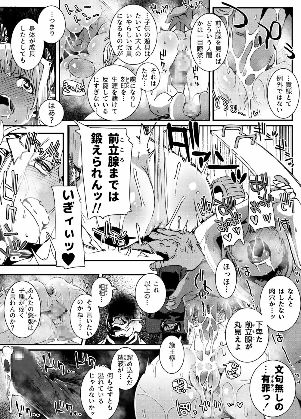 『男の娘おじさんと子宮売りの娼年』 Page.20