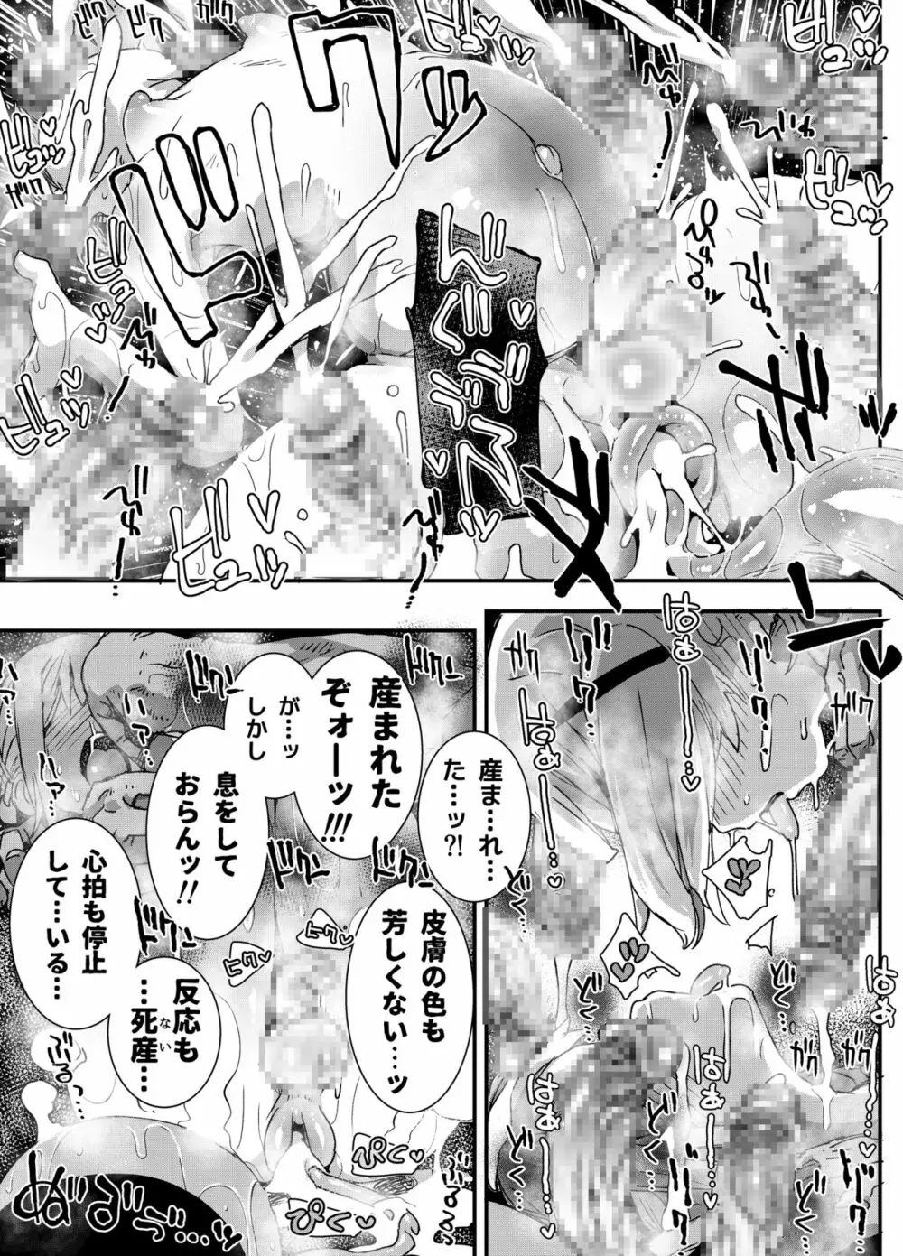 『男の娘おじさんと子宮売りの娼年』 Page.32