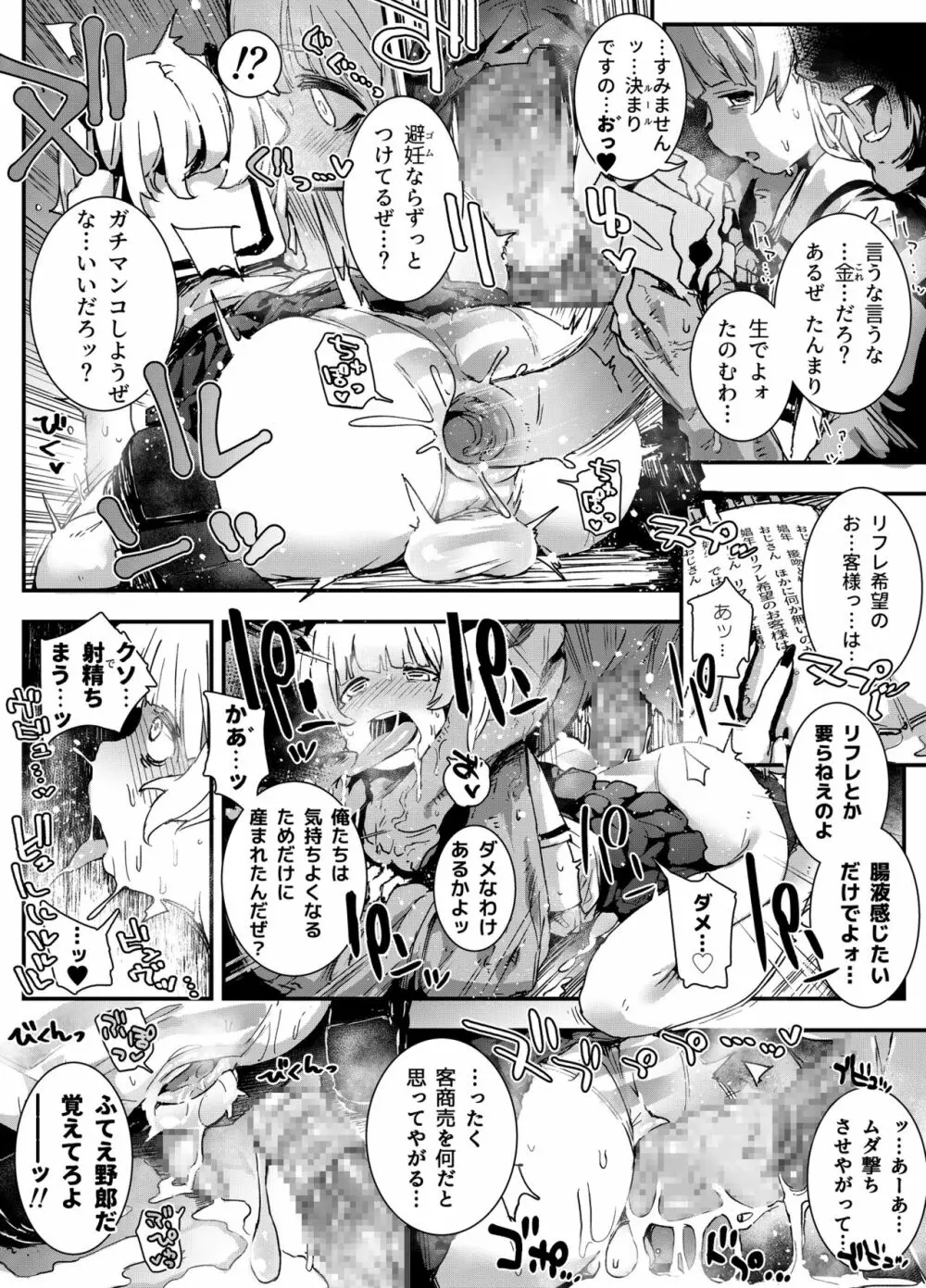 『男の娘おじさんと子宮売りの娼年』 Page.5