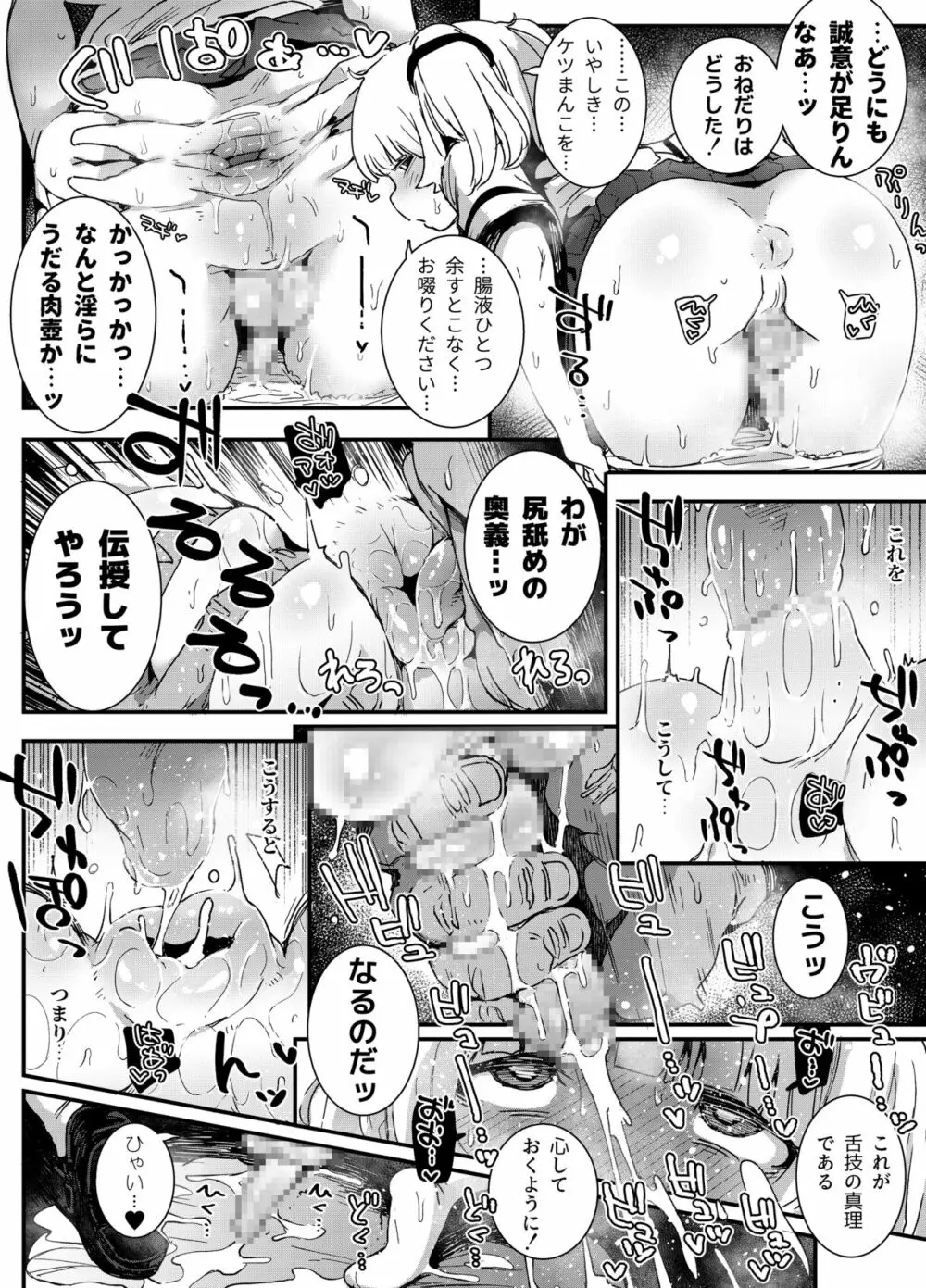 『男の娘おじさんと子宮売りの娼年』 Page.7