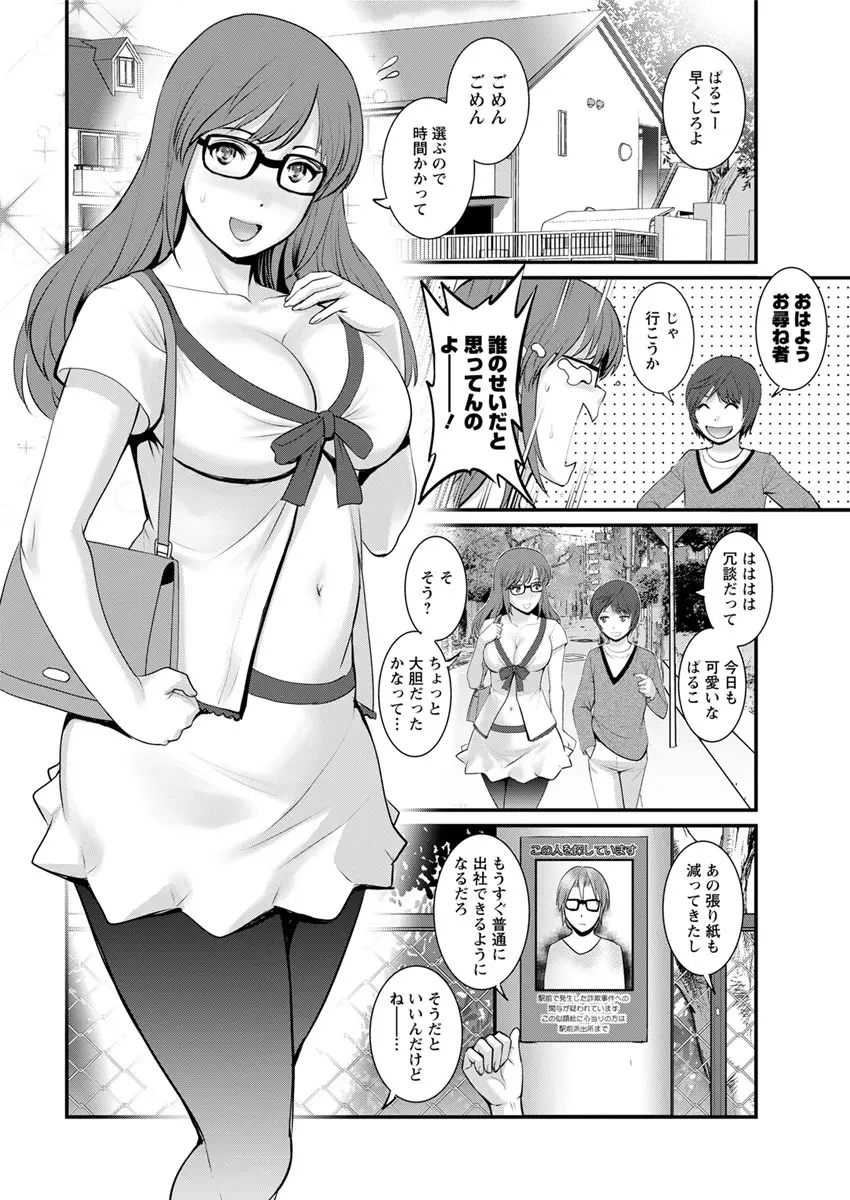 年増区育ちの豊島さん Page.124