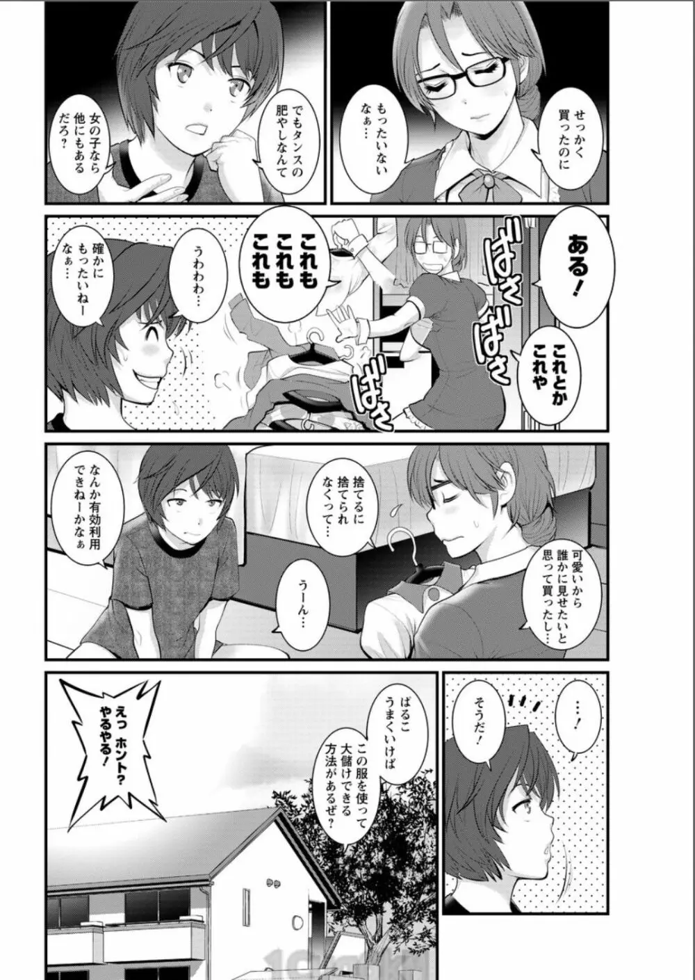 年増区育ちの豊島さん Page.142