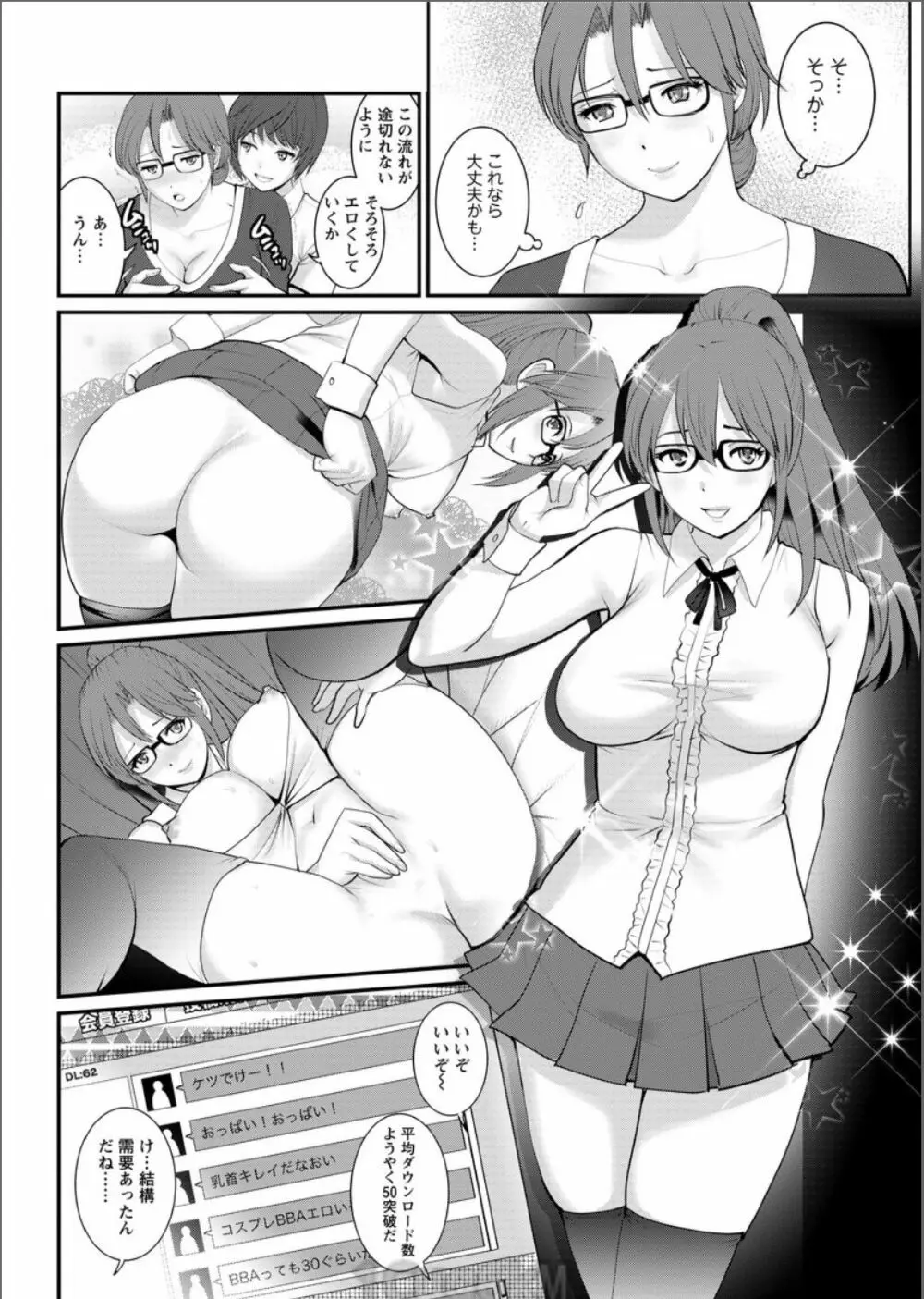 年増区育ちの豊島さん Page.150