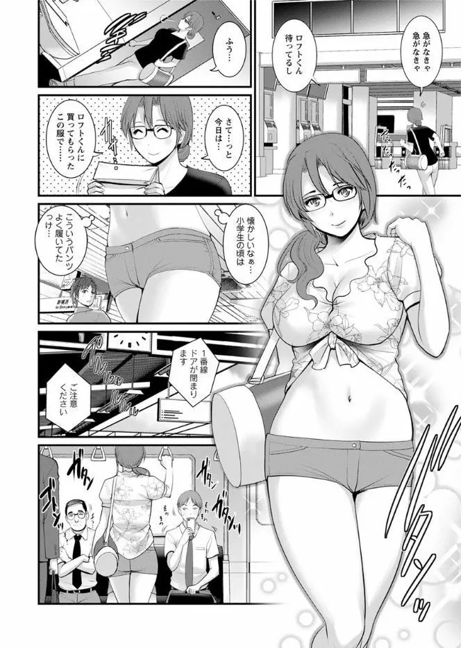 年増区育ちの豊島さん Page.164