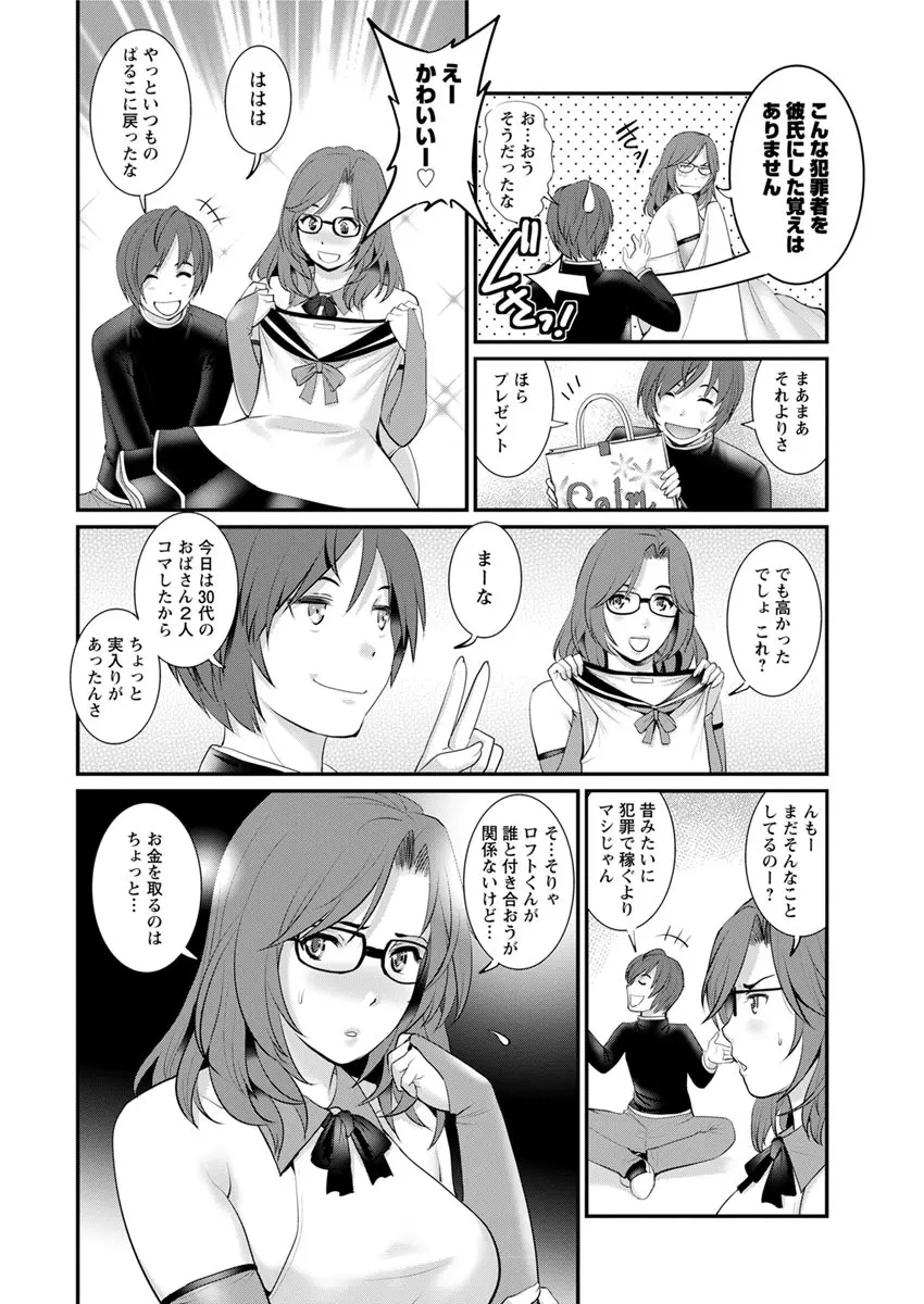 年増区育ちの豊島さん Page.186