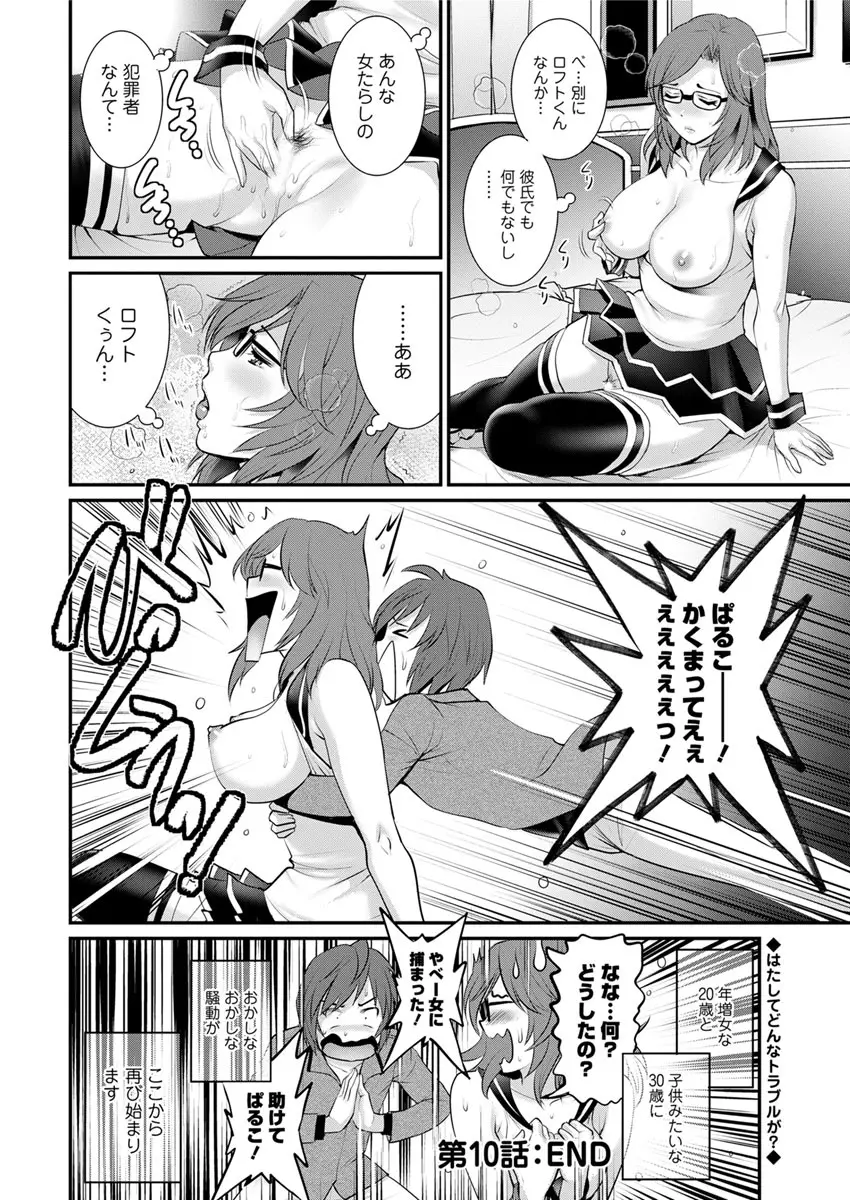 年増区育ちの豊島さん Page.200