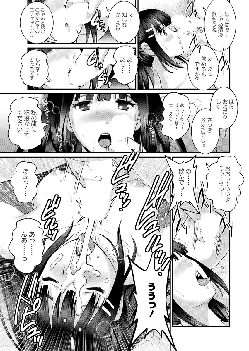 年増区育ちの豊島さん Page.211