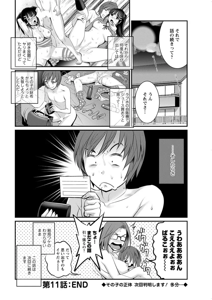 年増区育ちの豊島さん Page.220