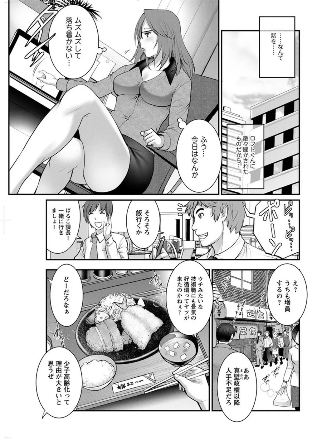 年増区育ちの豊島さん Page.225