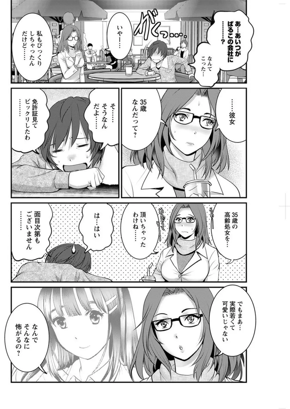 年増区育ちの豊島さん Page.228