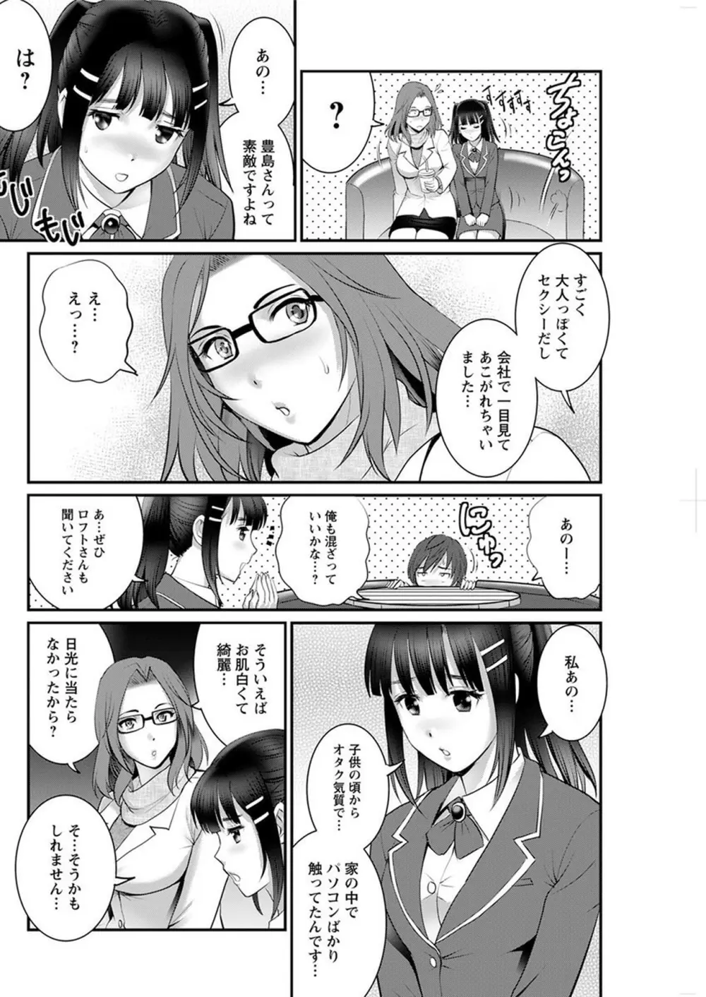 年増区育ちの豊島さん Page.230