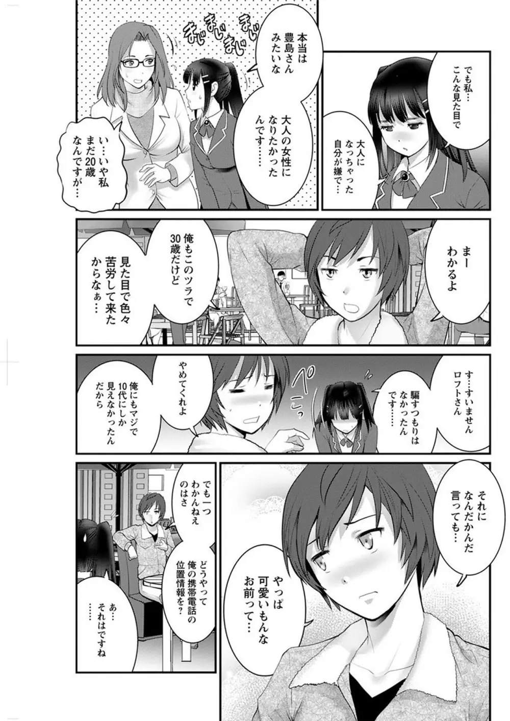 年増区育ちの豊島さん Page.231