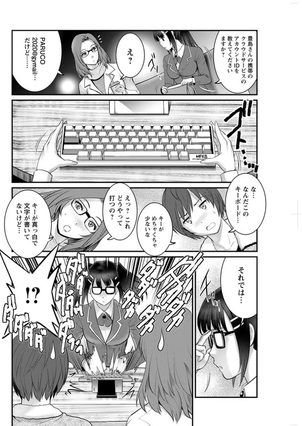 年増区育ちの豊島さん Page.232