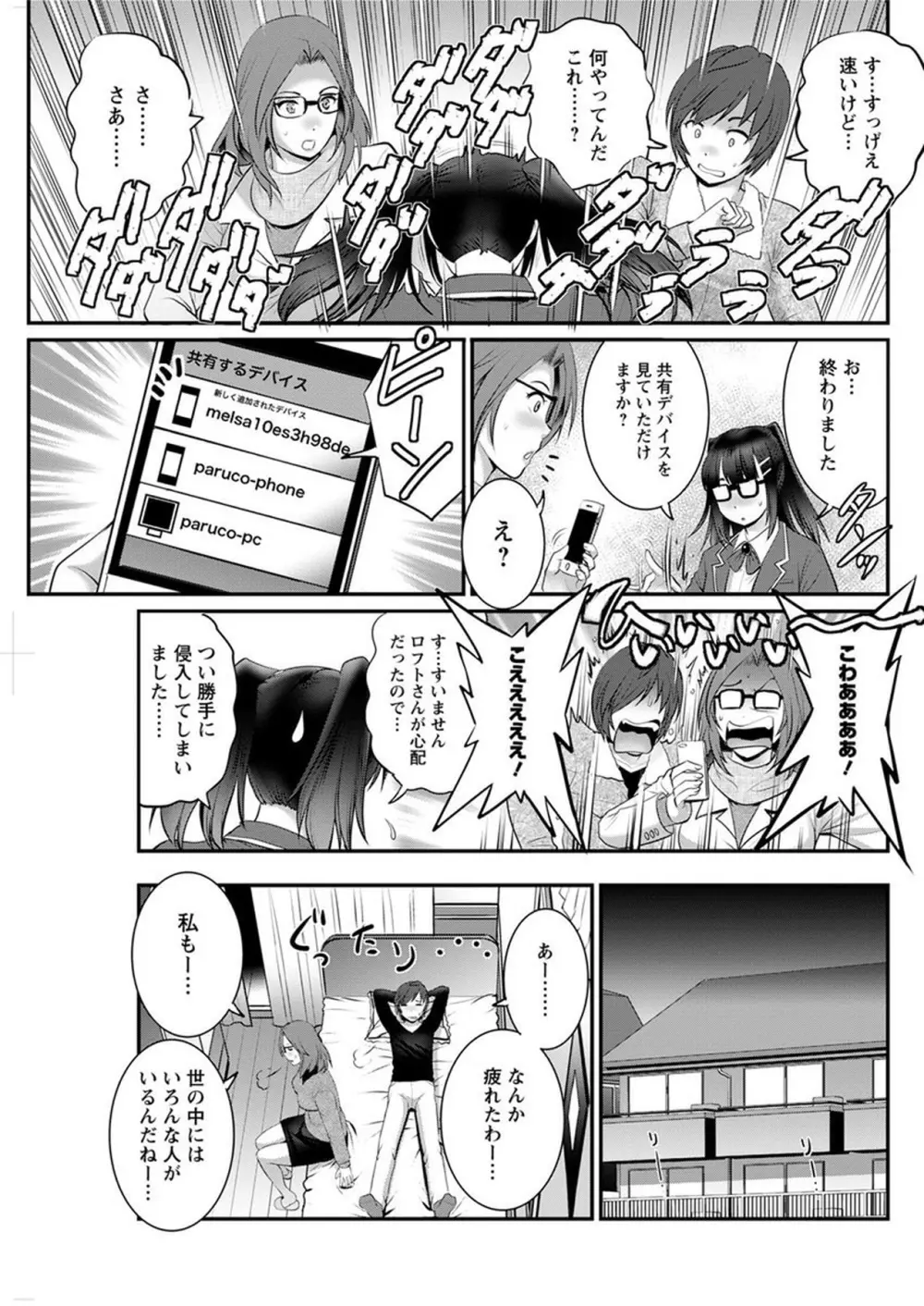 年増区育ちの豊島さん Page.233