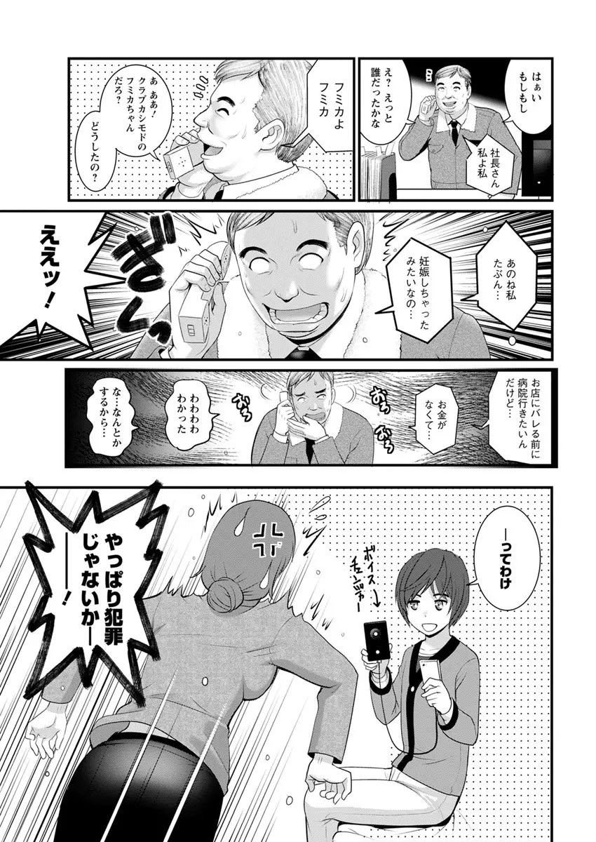 年増区育ちの豊島さん Page.27