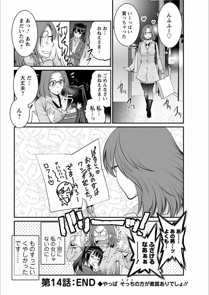 年増区育ちの豊島さん Page.280