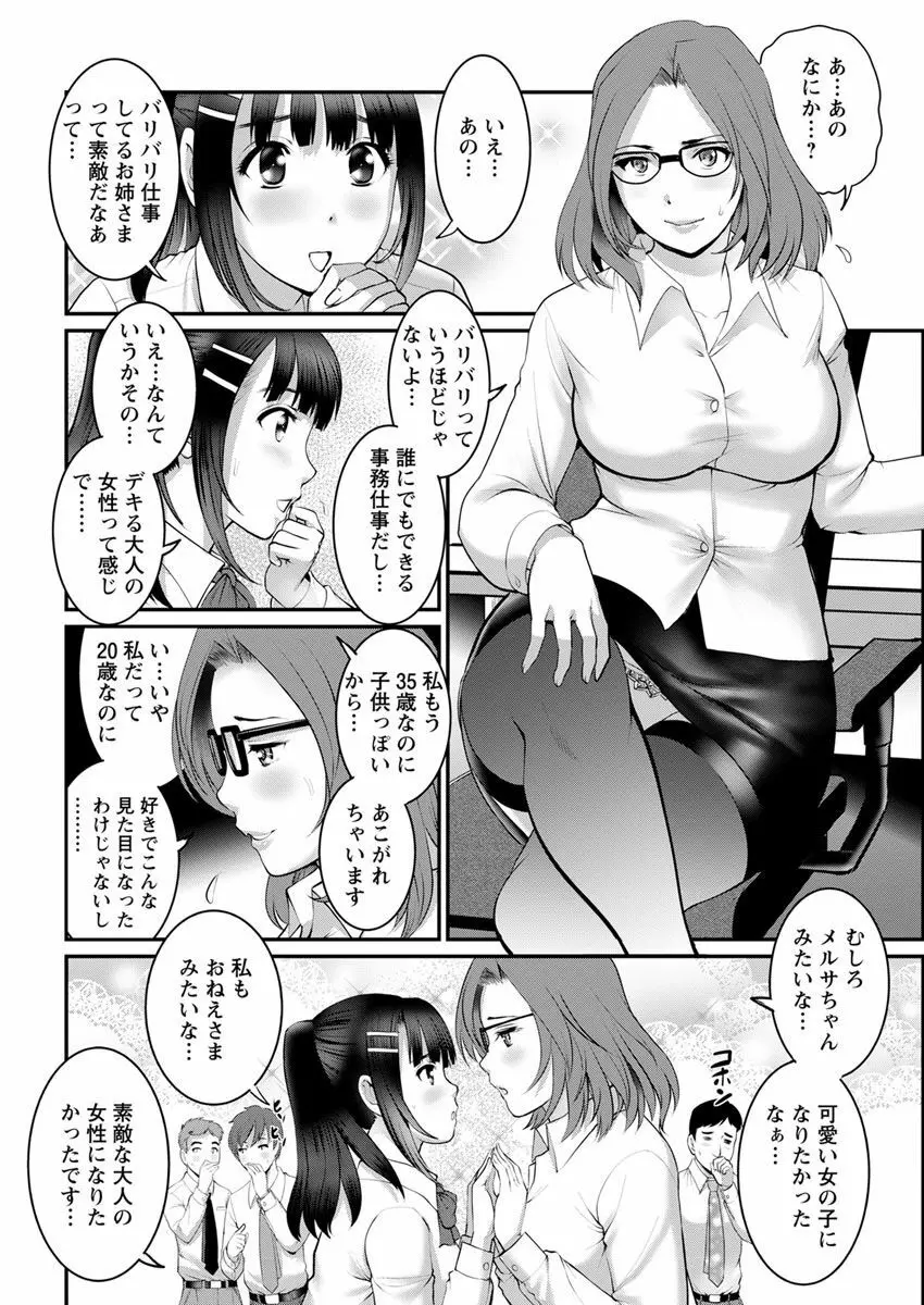 年増区育ちの豊島さん Page.282