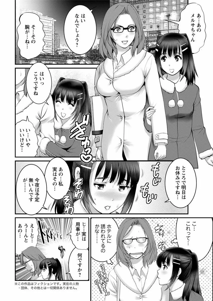 年増区育ちの豊島さん Page.284