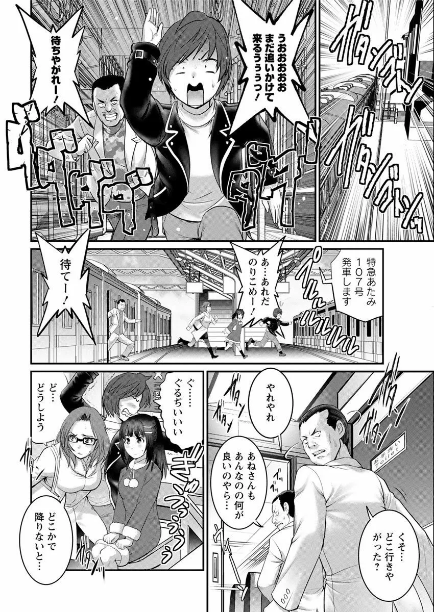 年増区育ちの豊島さん Page.288