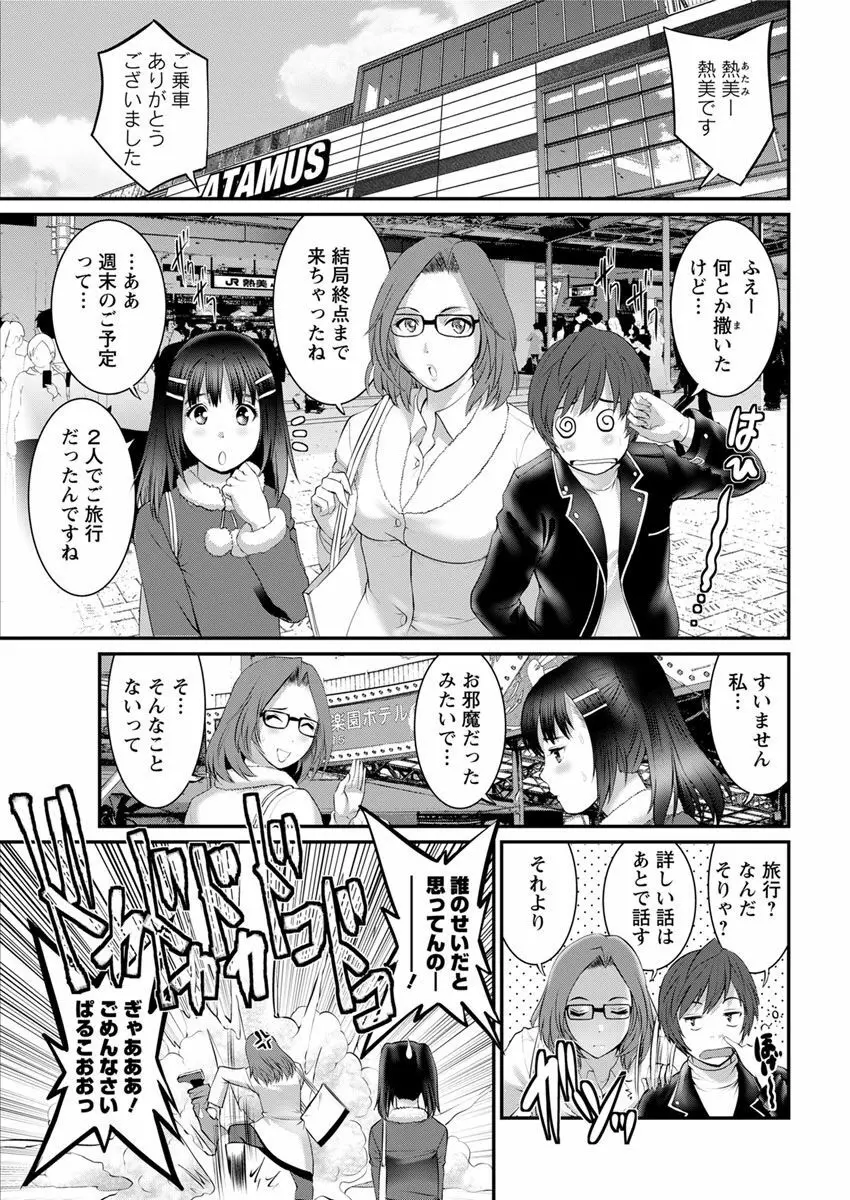 年増区育ちの豊島さん Page.289