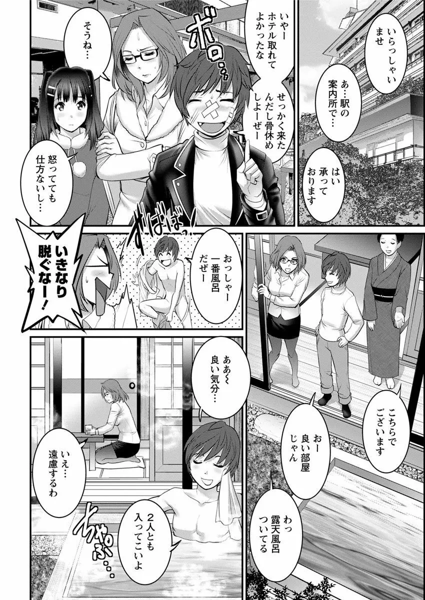 年増区育ちの豊島さん Page.290