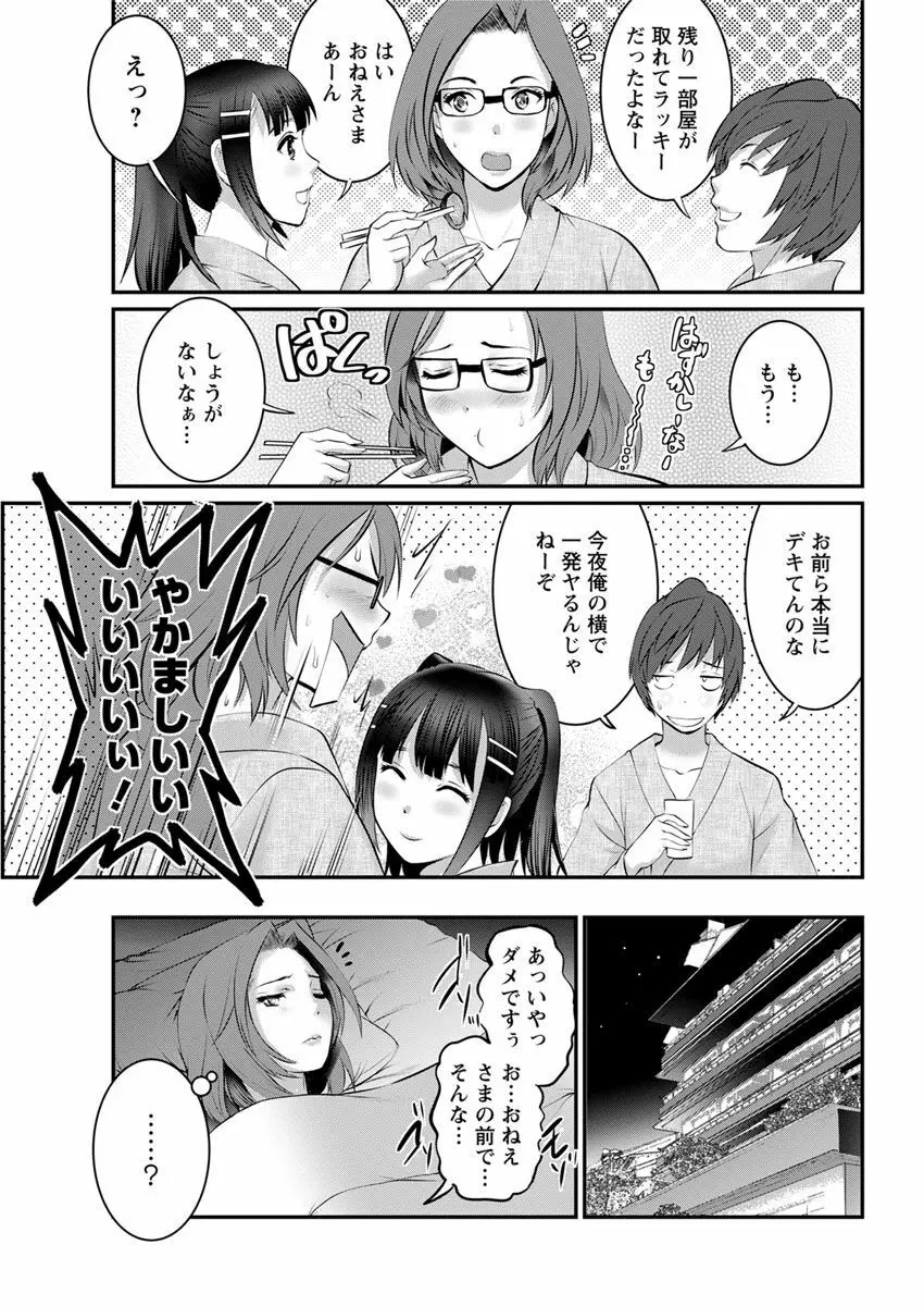 年増区育ちの豊島さん Page.293