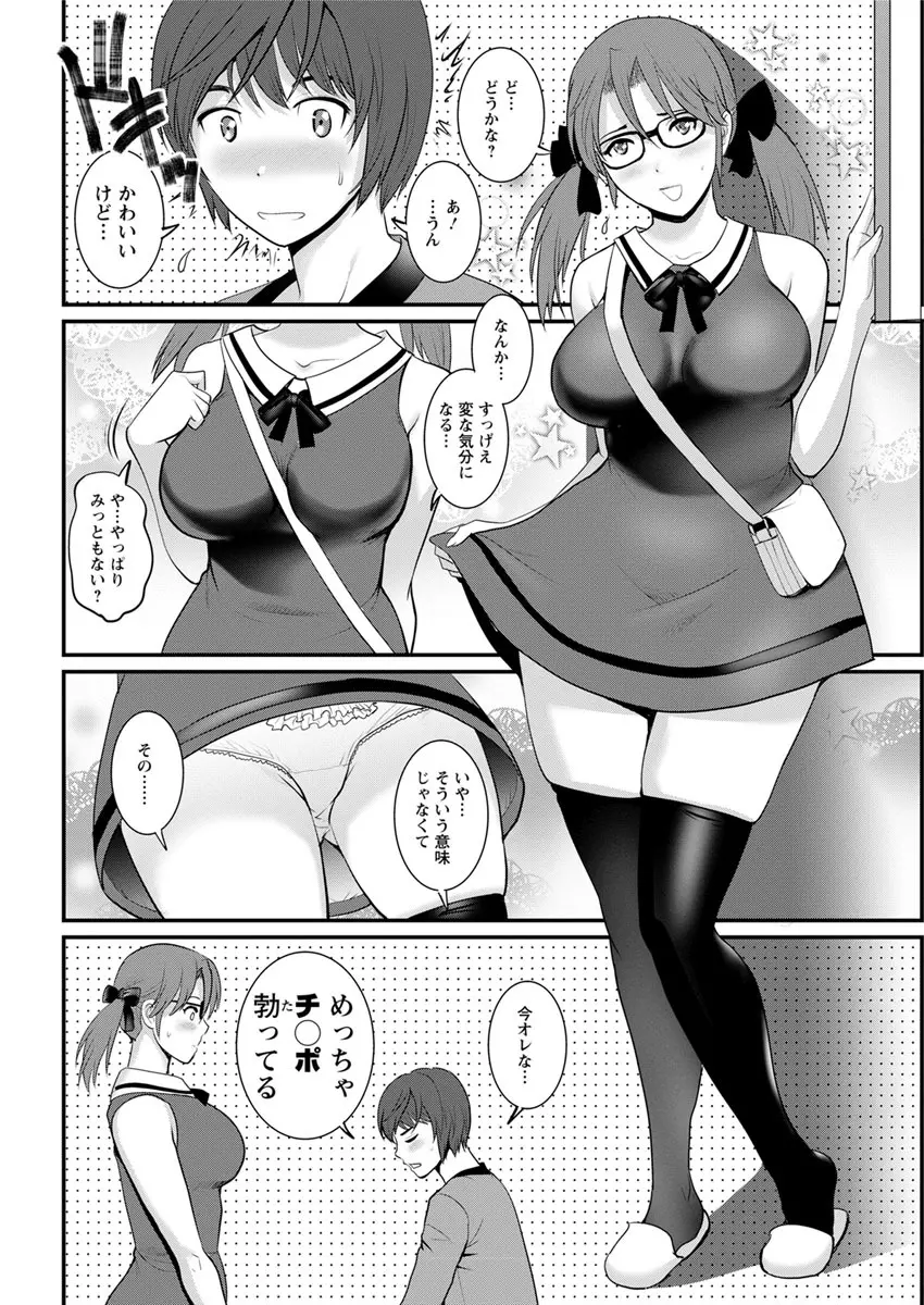 年増区育ちの豊島さん Page.30