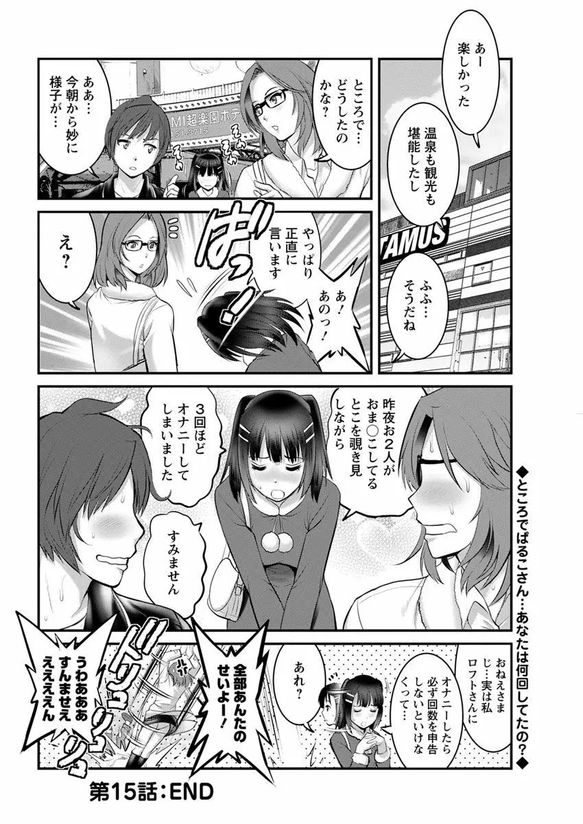 年増区育ちの豊島さん Page.300