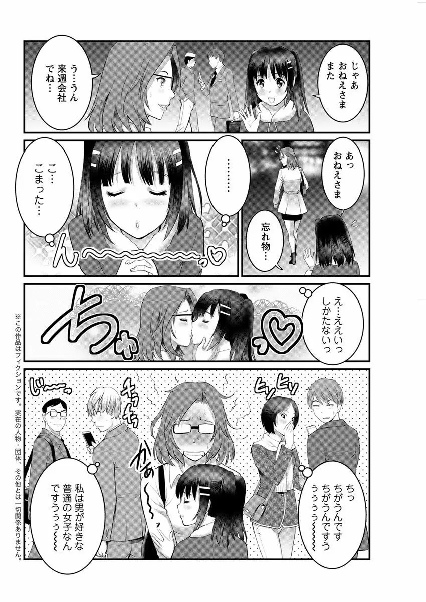 年増区育ちの豊島さん Page.304