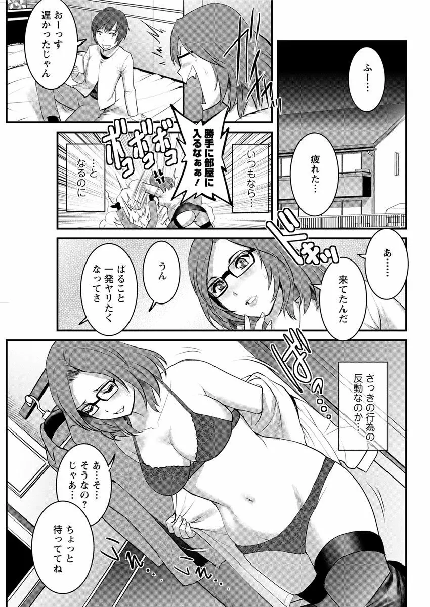 年増区育ちの豊島さん Page.305