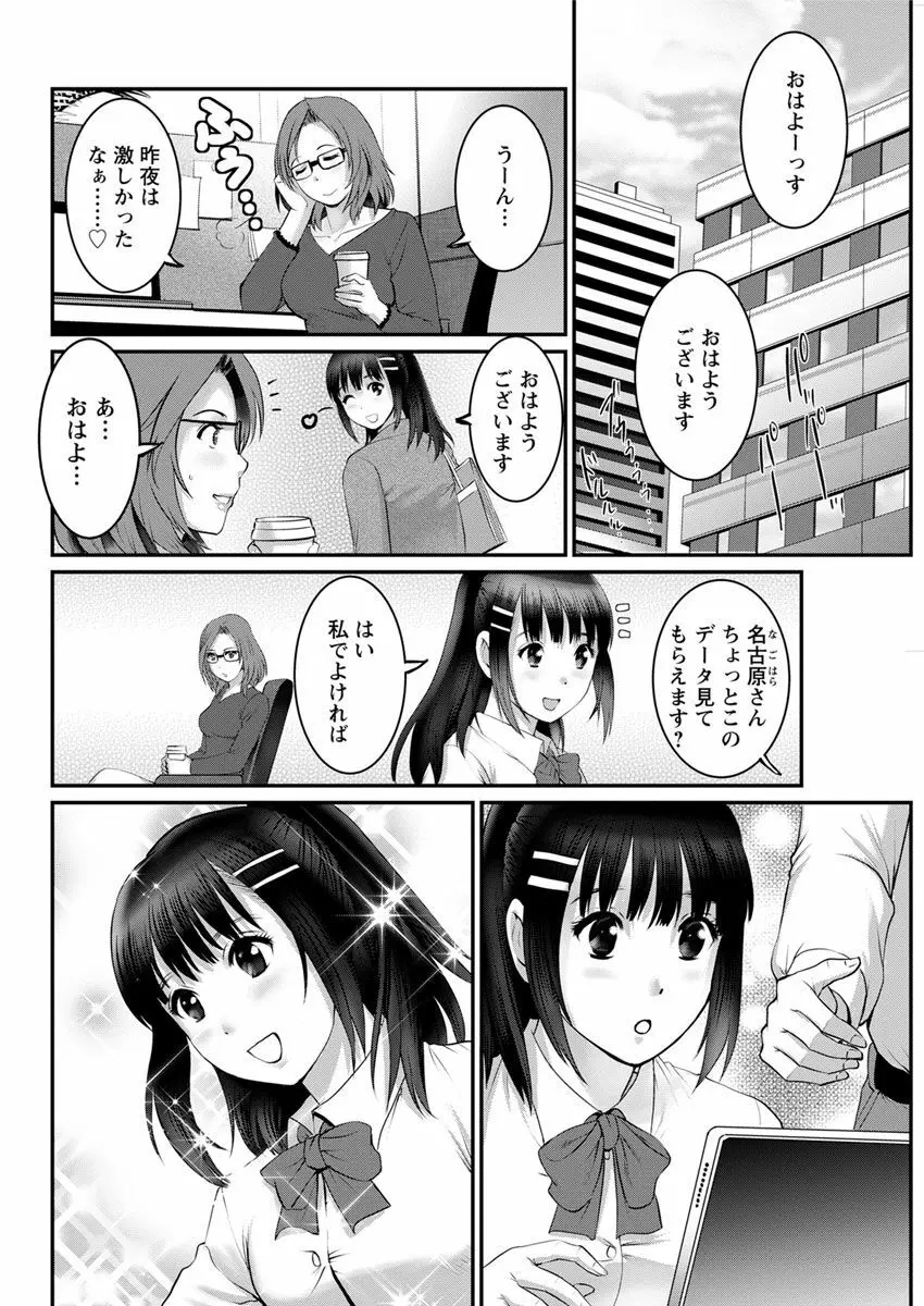 年増区育ちの豊島さん Page.310