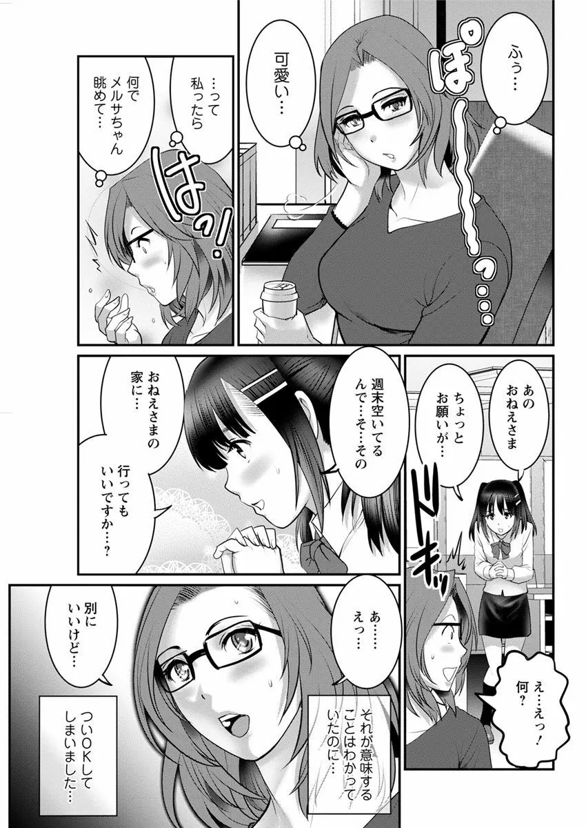 年増区育ちの豊島さん Page.311