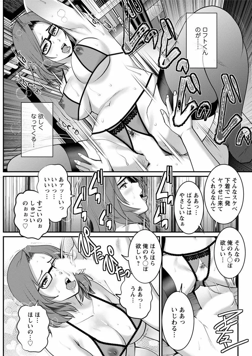 年増区育ちの豊島さん Page.315