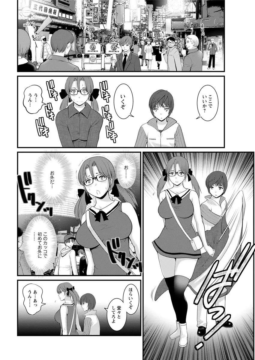 年増区育ちの豊島さん Page.32