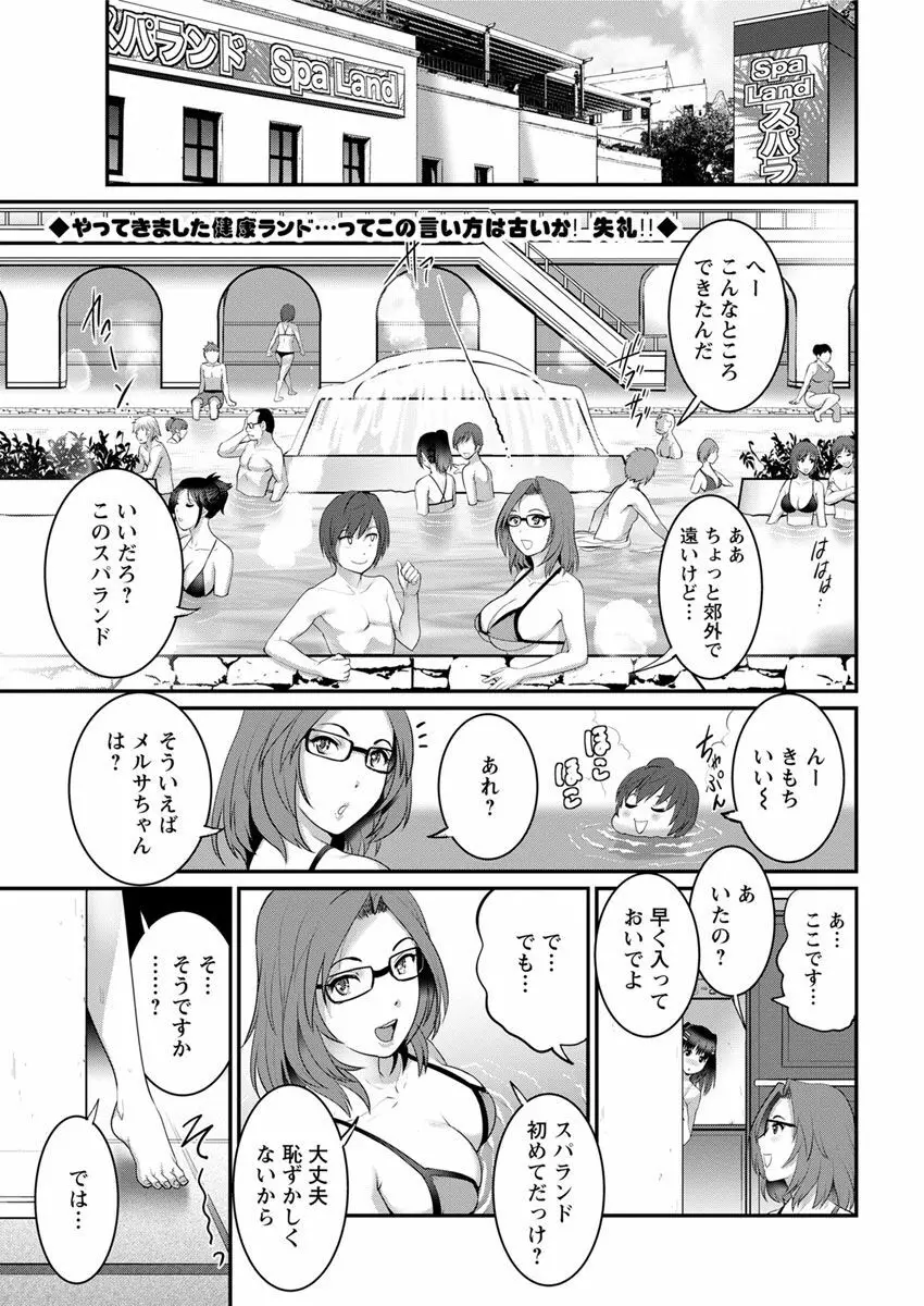 年増区育ちの豊島さん Page.321